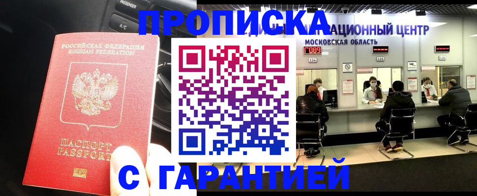 прописка паспорт в Избербаше