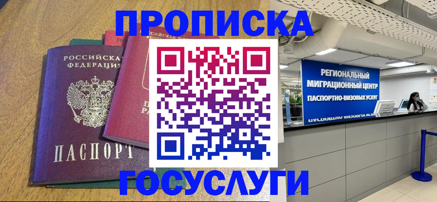временная регистрация для школы в Избербаше
