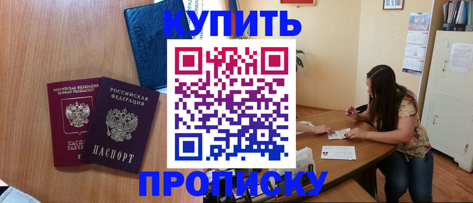 прописка для школы в Избербаше