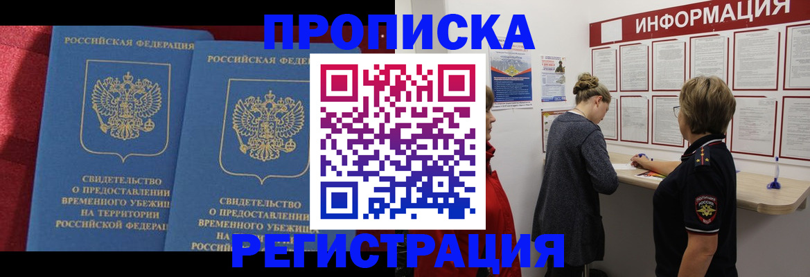 прописка в Избербаше